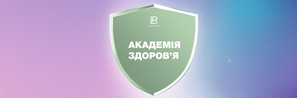 ЗАПРОШЕННЯ НА АКАДЕМІЮ ЗДОРОВʼЯ